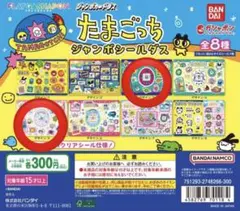 たまごっち ジャンボシールダスのサムネイル