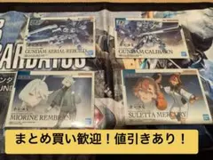 ガンダム ガンプラパッケージアートグミ　水星の魔女　4枚セット