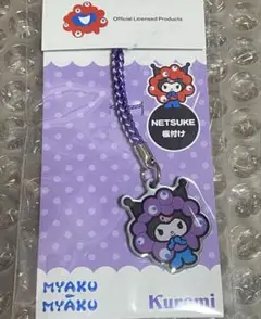 EXPO2025 ミャクミャク × クロミ 根付けキーホルダー