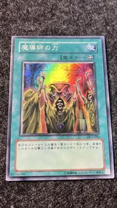 2026年最新】遊戯王 魔導師の力の人気アイテム - メルカリ