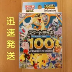 2026年最新】スタートデッキ100 6の人気アイテム - メルカリ