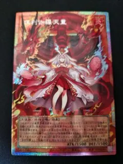 遊戯王　倶利伽羅天童 オーバーフレーム プリシク　②