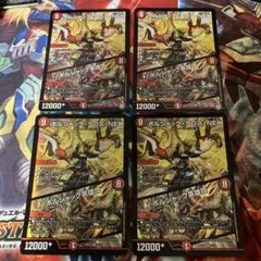 ボルシャッククロスNEX ボルシャック英雄譚 ボルシャックサーガ　4枚