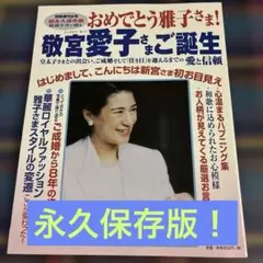 初版　帯付き　30歳のバースディ 高市早苗　匿名配送 初女性首相高市早苗さん著作】 30歳のバースディ - メルカリ