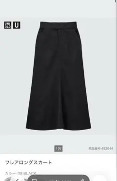 UNIQLO U フレアロングスカート　ウエスト70