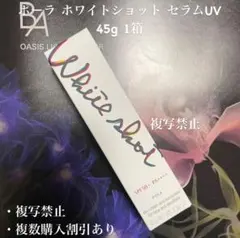 ★新品★POLA ホワイトショット セラム UV 本品45g