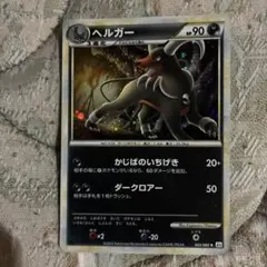 ポケモンカード ヘルガーのサムネイル