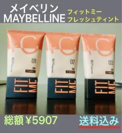 メイベリン 3個セットのサムネイル