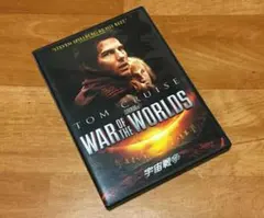 DVD [宇宙戦争] (2005年) トム・クルーズ