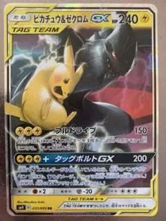 ピカチュウ＆ゼクロム GX 240 HP