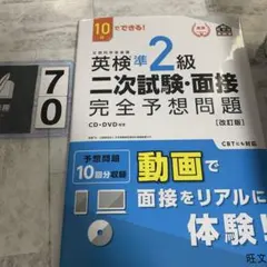 英検準2級二次試験・面接完全予想問題 : 10日でできる!