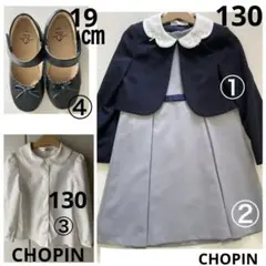 ショパン　130㎝　フォーマルセット 女の子　入学式　卒業式