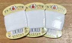 ダルマ　シツケ糸　100m巻　3個