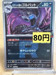 ポケカ 151 ゴルバット マスターボールミラー - メルカリ