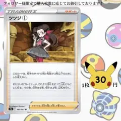 ツツジ①～② ポケモンカードバラ売り