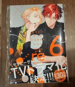 セラピーゲーム　リスタート　6巻 日ノ原巡 特典 応援書店ペーパー
