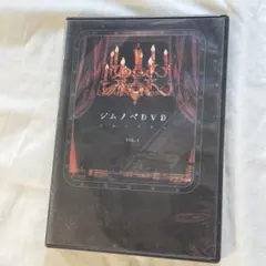 ジムノペディ DVD VOL.1 【再生可能】