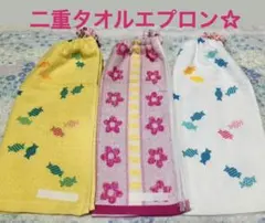 おりこうエプロン☆ ニ重タオルエプロン☆キャンディお花