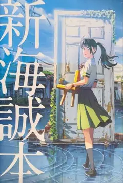 非売品　すずめの戸締まり　入場者特典