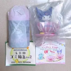 サンリオ　クロミ　miniminiレトロゴミ箱缶その2 コーヒーカップ