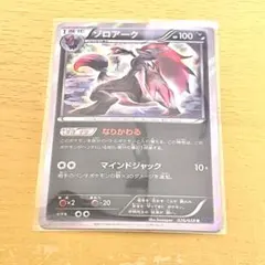 ゾロアーク R XY8 青い衝撃 036/059のサムネイル