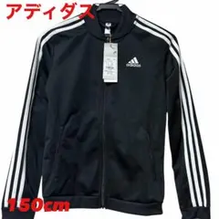 【未使用】アディダス　ジャージ　ストライプ　アウター　キッズ　150cm 黒