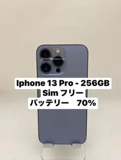 iPhone 13 Pro 256GB SIMフリー　　53079