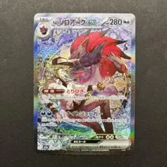 2025年最新】Nのゾロアークex sarの人気アイテム - メルカリ