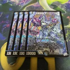 デュエルマスターズ 完璧団長 オーパーツ銃 4枚セット 匿名配送 - メルカリ