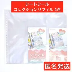 シートシール　コレクションリフィール　A4　リフィル　チケット　収納　セリア