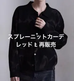 L レッド CLEL 再販分 ベーシック/スプレー畦編みニットシャツカーディガン