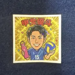 2026年最新】甲斐優斗の人気アイテム - メルカリ
