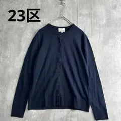 ♪美品　23区　シンプル　コットン　カーディガン　ネイビー　紺色　長袖
