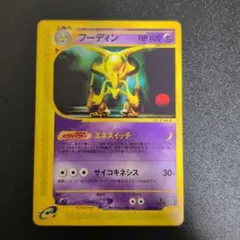 【キラ無し】フーディン ★ 拡張パック第4弾 裂けた大地 043/088 キラ無し】フーディン ☆ 拡張パック第4弾 裂けた大地 043/088 - メルカリ