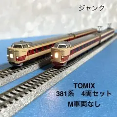 2026年最新】nゲージ 鉄道模型 ジャンクの人気アイテム - メルカリ