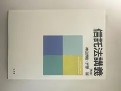 2026年最新】信託_法理の人気アイテム - メルカリ