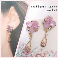 ✴no.108✴　ハンドメイドピアス・イヤリング
