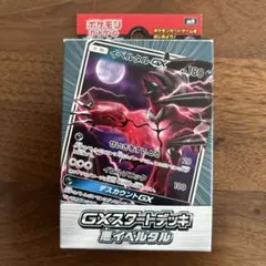 ポケモンカードゲームXY イベルタル デッキ30 未開封 box - メルカリ