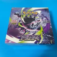 ポケモンカードゲーム アビスアイ シュリンク付き3BOX - メルカリ