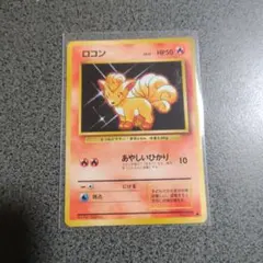 ロコン ● 第1弾拡張パック