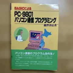 n*6様 マイコンBASIC PC-6001・6601プログラム大全集 - メルカリ