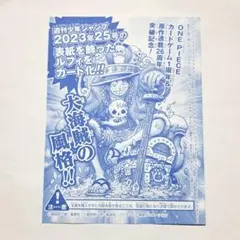 【未開封】ワンピースカード　P-043 ルフィ 週刊少年ジャンプ