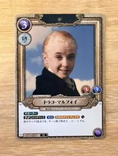 ドラコ・マルフォイ SR 01-007 foil ホロ ハリーポッター - メルカリ