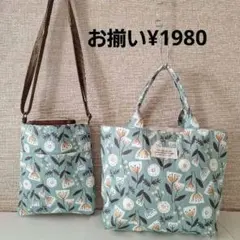 ミナペルホネン✻One day両面 巾着ミニトート&巾着袋 ハンドメイド
