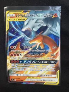 レシラム＆リザードンGX RR SM10 ダブルブレイズ 007/095