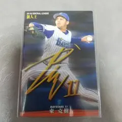 東克樹 サイン 新人王 カード プロ野球チップス