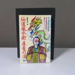2026年最新】高藤仙道の人気アイテム - メルカリ