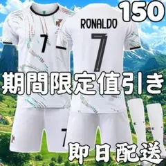 サッカーユニフォーム クリロナ ポルトガル代表 26年白 キッズ 子供150cm