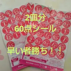 ヤマザキ 春のパンまつり2026 お皿2枚分シール