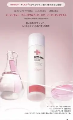 〔お値下〕DW-EGF エッセンスセラム　イージーデュー　化粧水のサムネイル